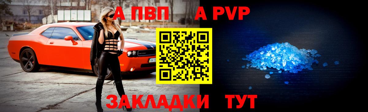 Альфа ПВП кристаллы Симферополь