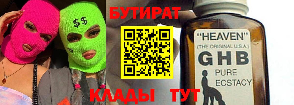 БУТИРАТ BDO 33% Симферополь