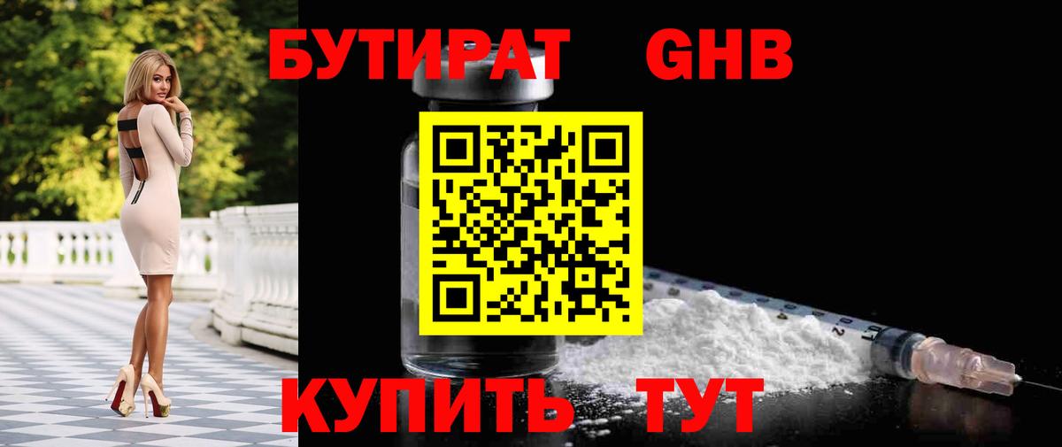 Бутират бутик  Вход с VPN  Симферополь 