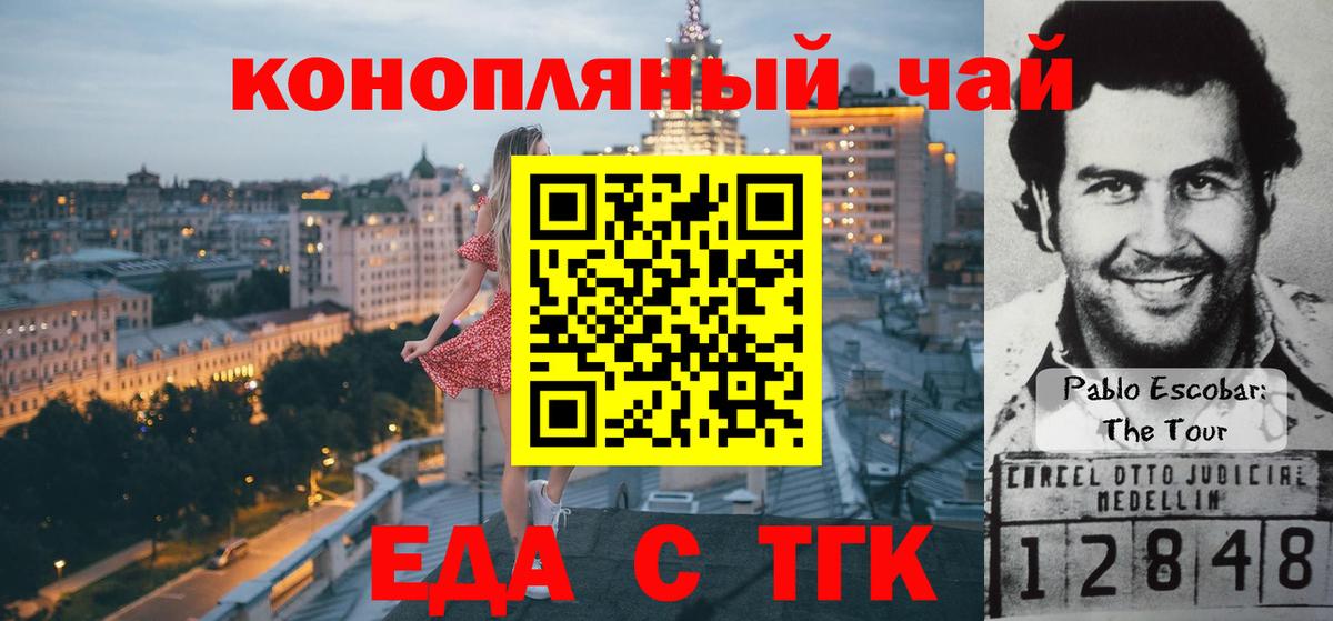 Еда ТГК конопля  Вход с VPN  Симферополь 