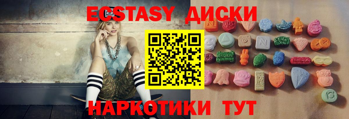 ЭКСТАЗИ ешки  ЭКСТАЗИ диски  Вход с VPN  Симферополь 