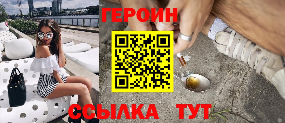 Героин Heroin Симферополь