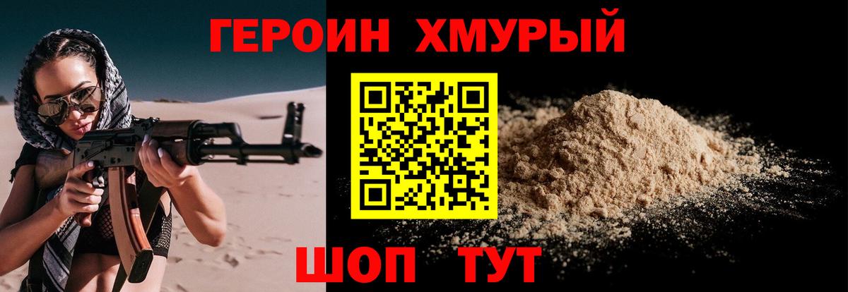 Героин  ГЕРОИН афганец  Вход с VPN  Симферополь 