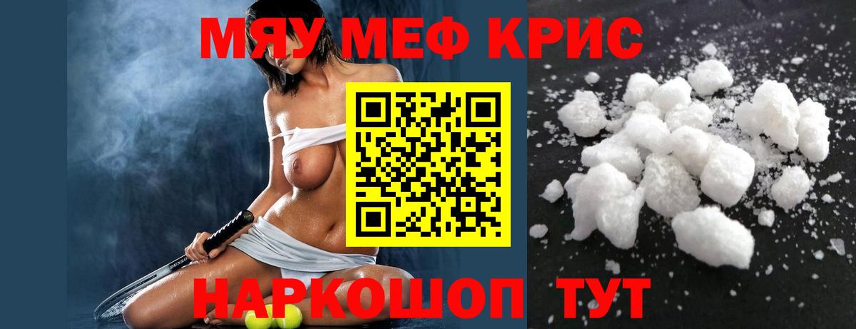 МЯУ-МЯУ  Вход с VPN  Симферополь  Меф кристаллы  МЯУ-МЯУ 4 MMC 