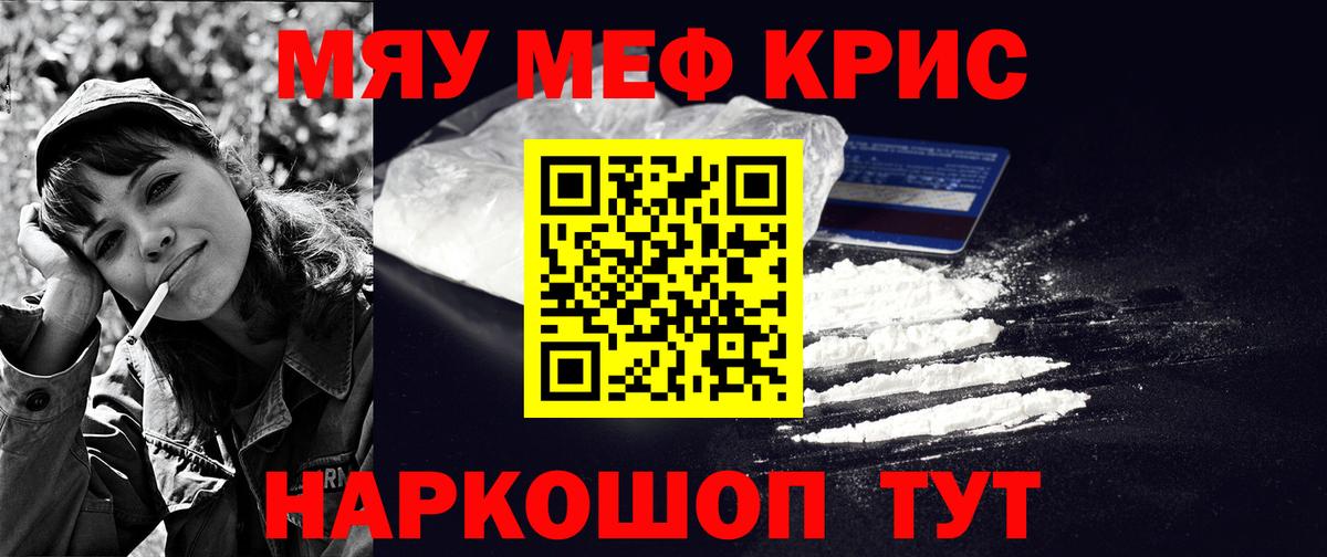 Меф мяу мяу кристаллы Симферополь