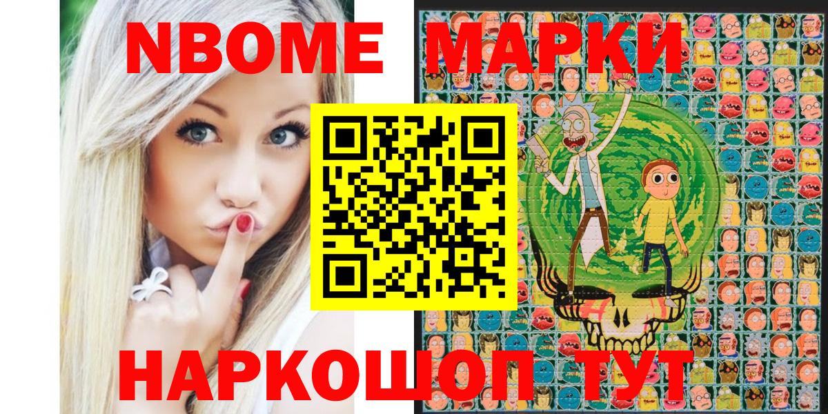 Марки N-bome  Марки 25I-NBOMe 1,8мг  Вход с VPN  Симферополь  Марки 25I-NBOMe 1,8мг 